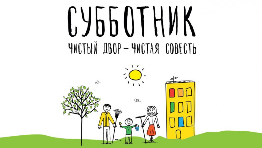 Сотрудники бизнес-центра «Нагатинский» приняли участие в городском субботнике