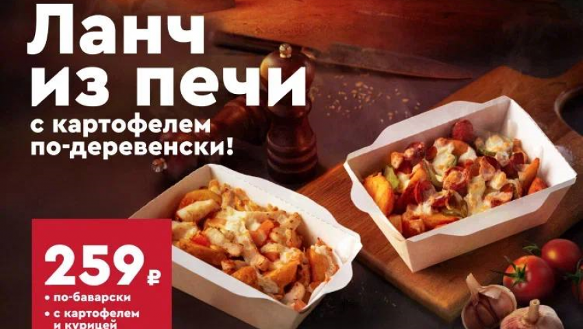 Новинка в Domino's!