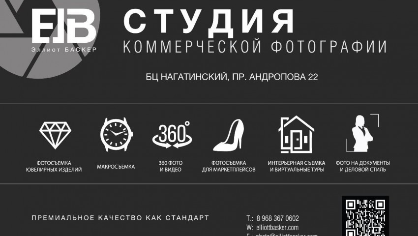 Фотостудия Elliot BASKER